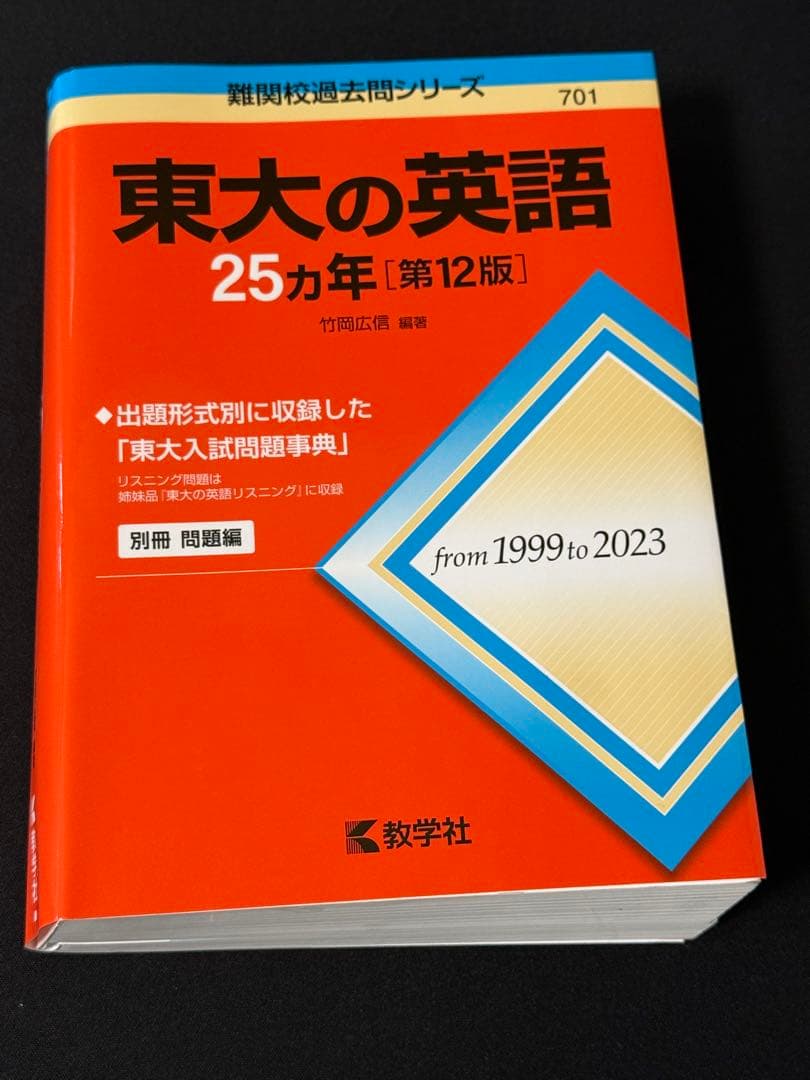 東大　 過去問　鉄緑会　東京大学