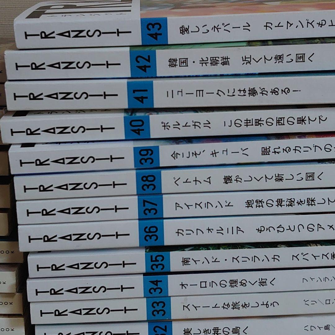 TRANSIT１〜43号と別冊4冊の４７冊のセット
