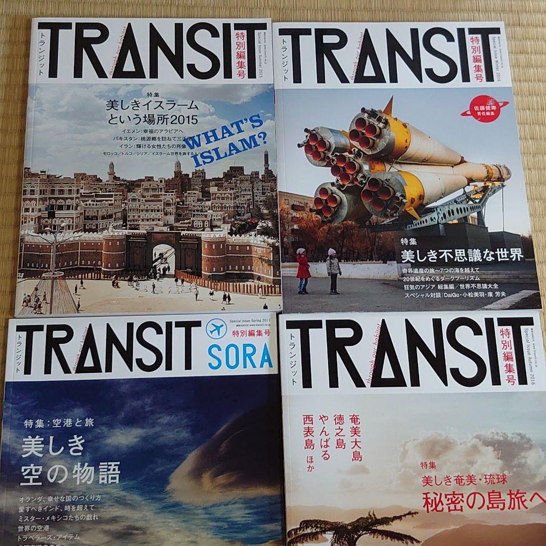 TRANSIT１〜43号と別冊4冊の４７冊のセット