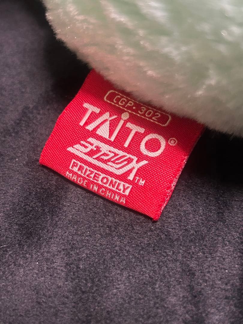 グルーミー　ぬいぐるみ　シャーベッティ　チャックスGP タグ付き　座りグル〜ミ〜