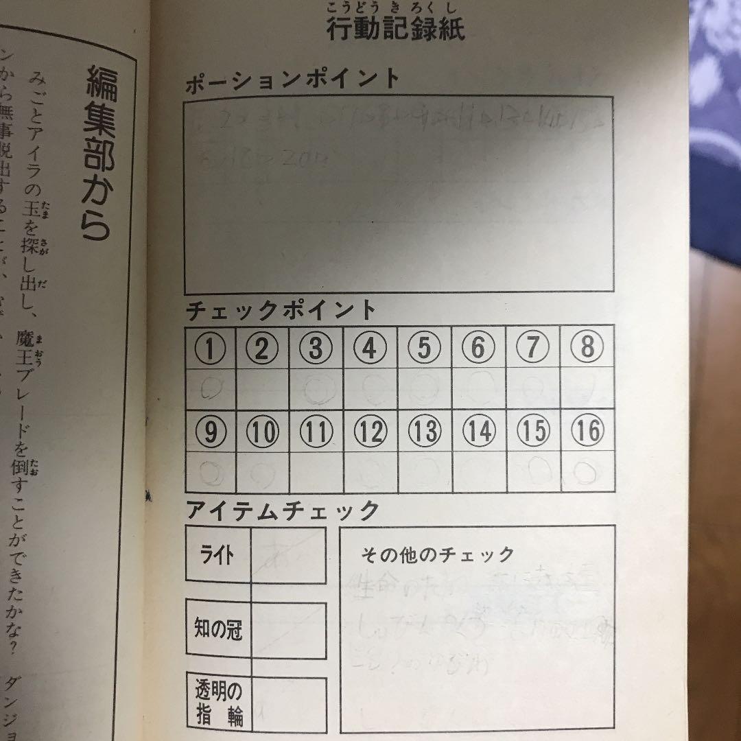 ゲームブック レア