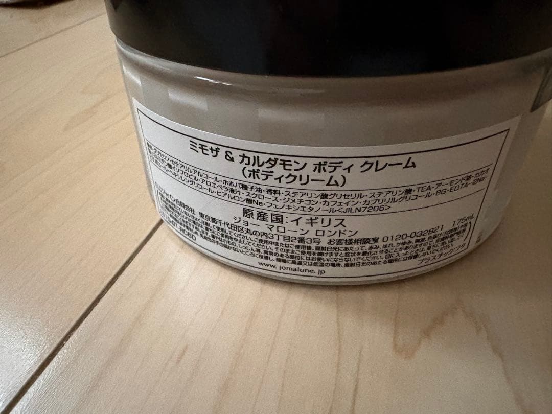 定価16000円　ジョーマローン　ミモザカルダモン　ボディクレーム175ml