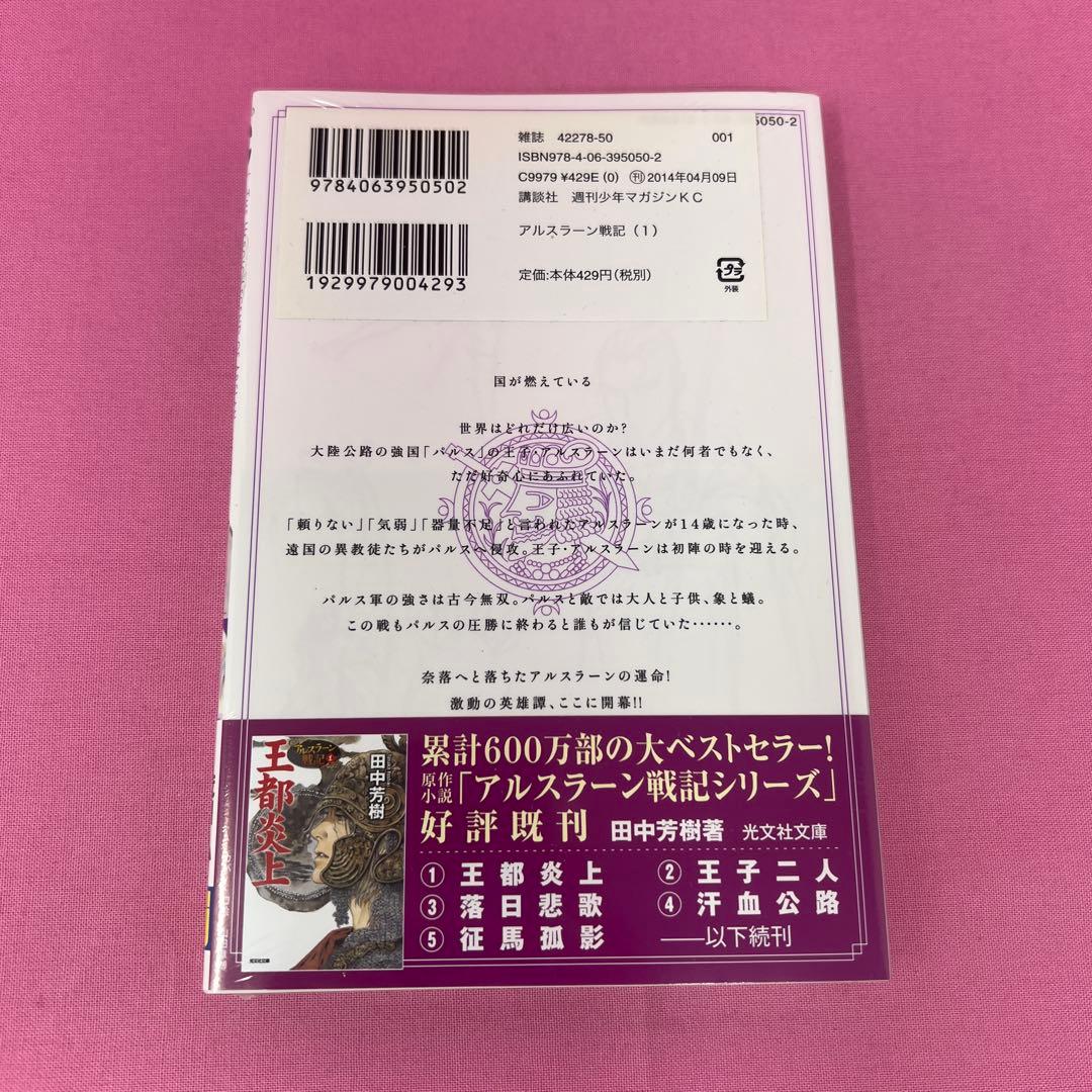 アルスラーン戦記 1巻〜4巻,6巻,7巻 初版 未開封