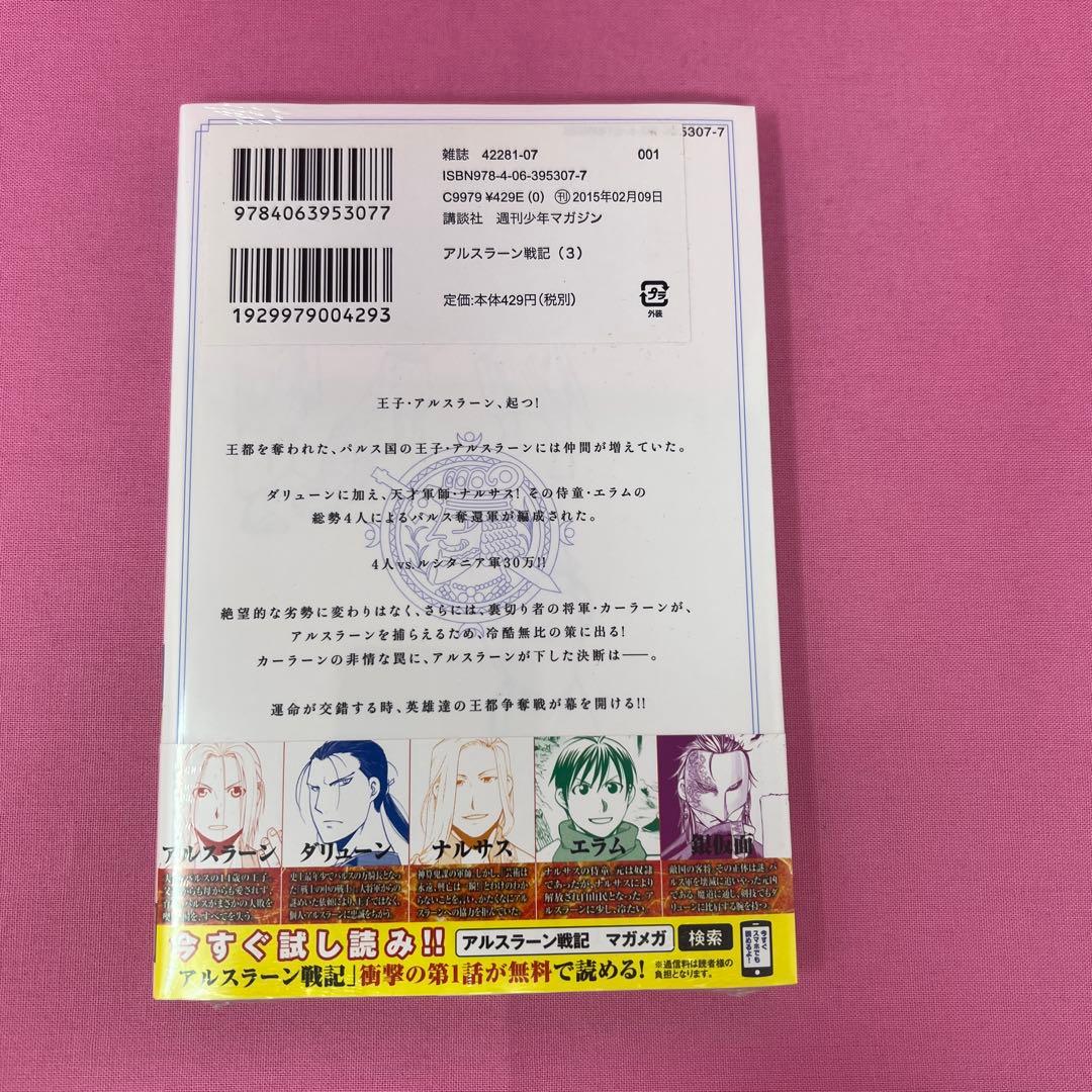 アルスラーン戦記 1巻〜4巻,6巻,7巻 初版 未開封