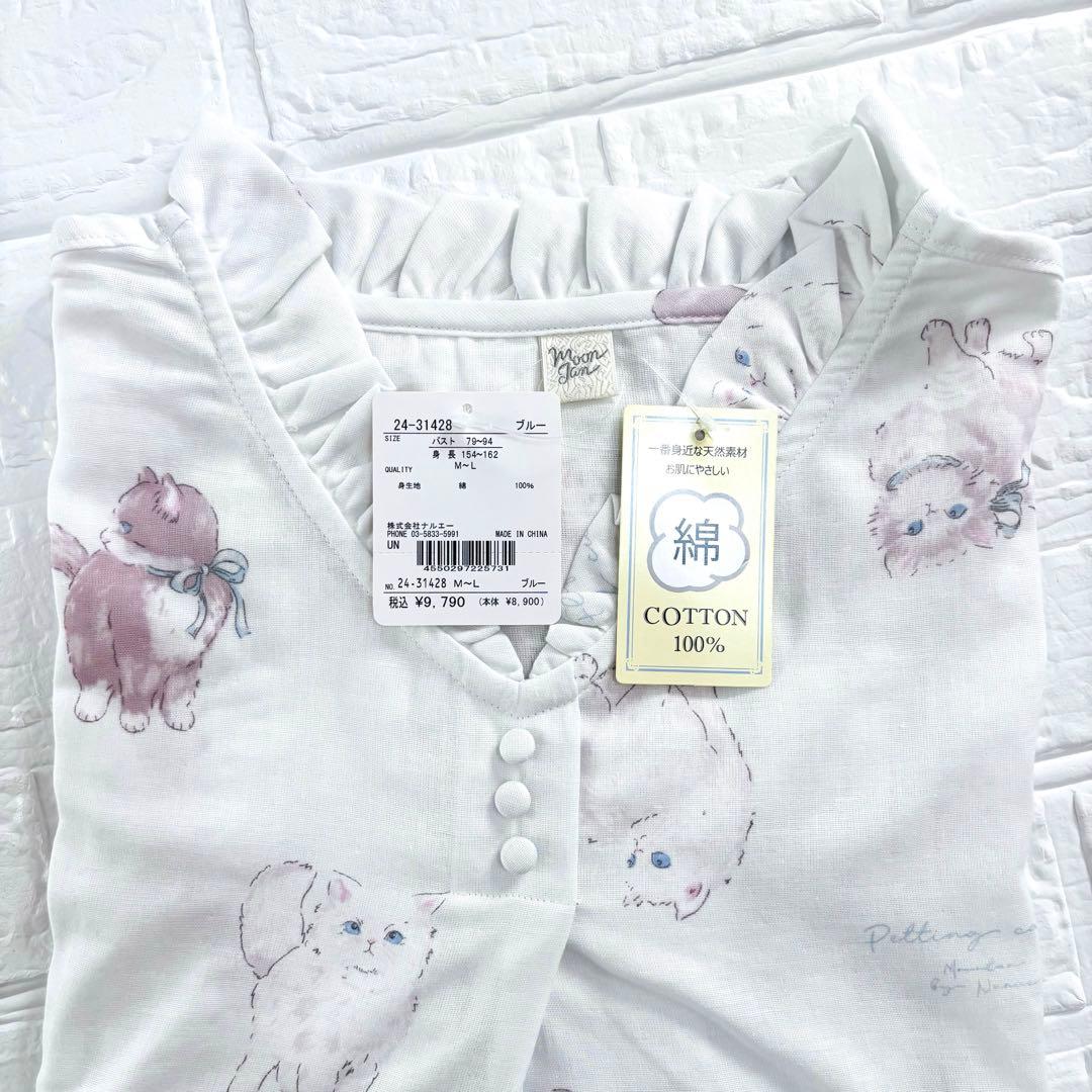 【新品】ナルエー ムーンタン ダブルガーゼ キャットフリルパジャマ ［M〜L］猫