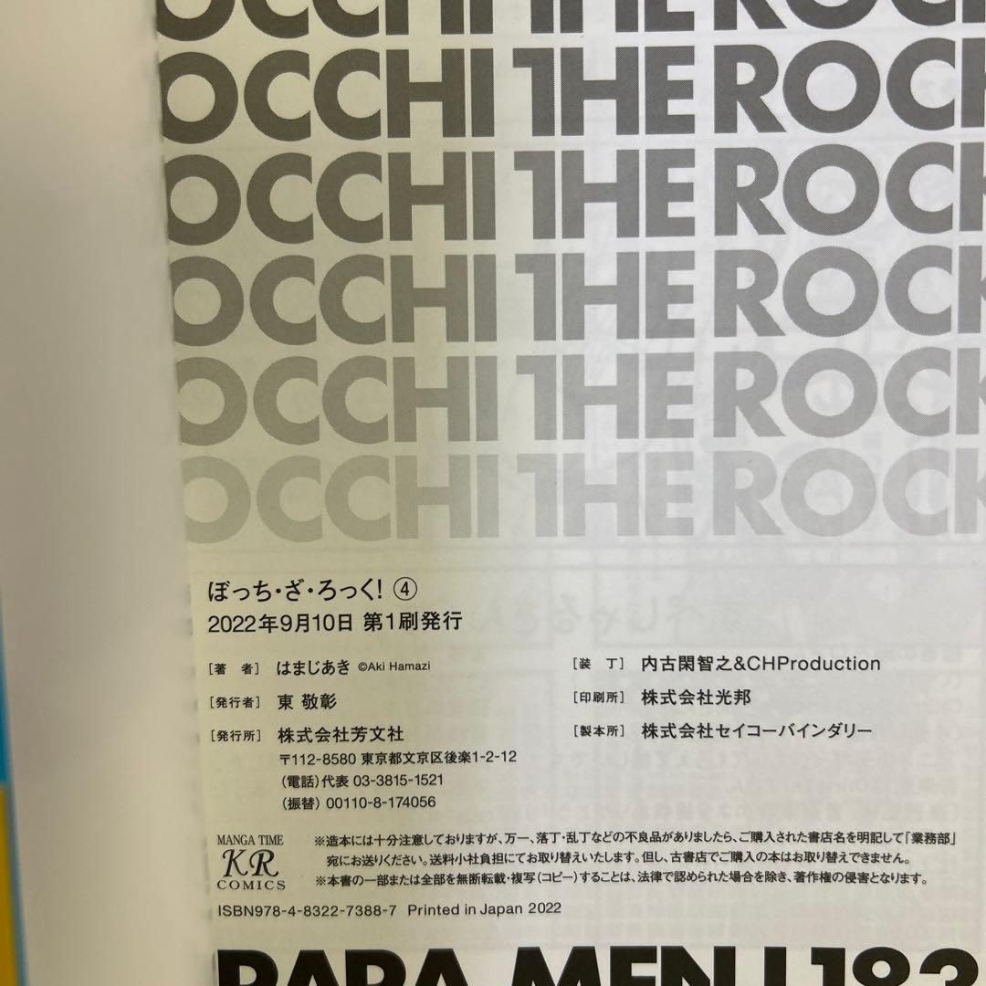 [全初版帯付き] ぼっち・ざ・ろっく! 全8巻セット