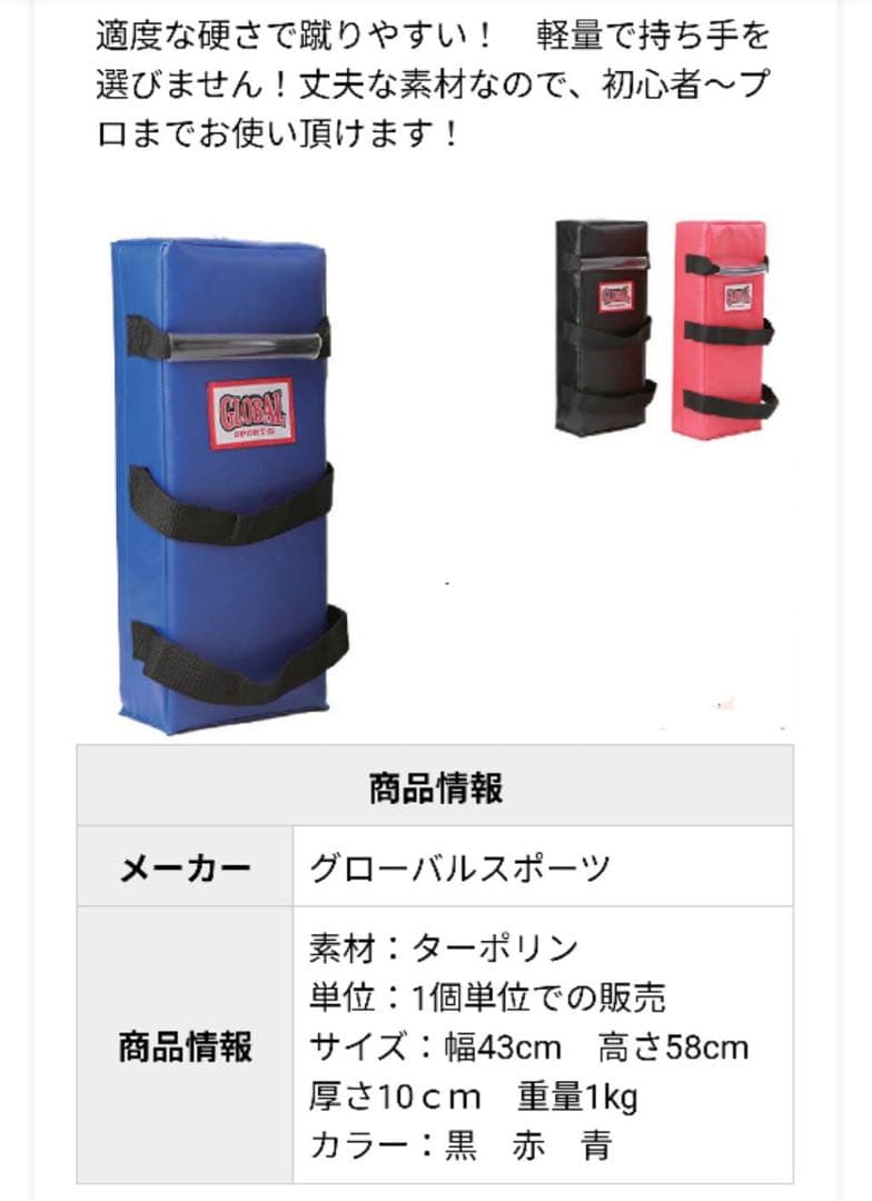 N12 GLOBAL SPORTS グローバル キックミット赤 キックボクシング