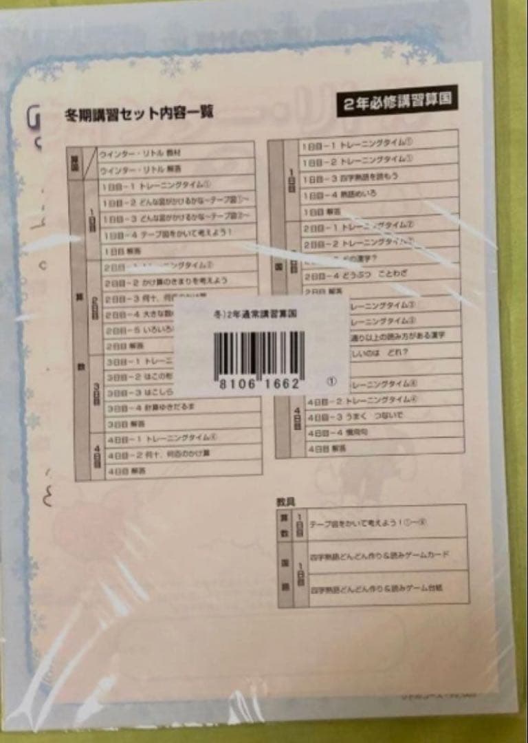 ぽよんまる 四谷大塚 小2冬期、小3春期、冬期テキスト
