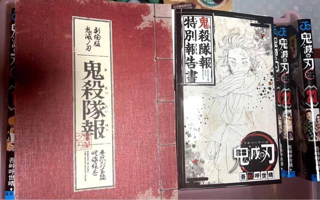 鬼滅の刃漫画　おまけ付き