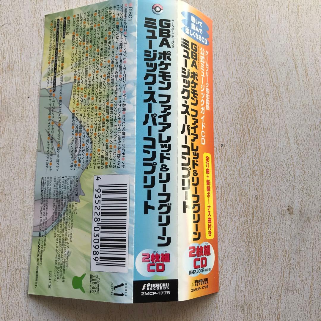 ポケモン ファイアレッド リーフグリーン ミュージック レンタル落ち
