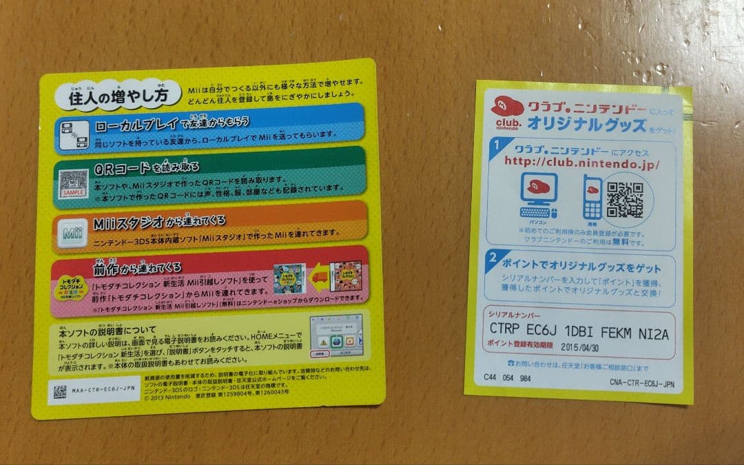 トモダチコレクション 新生活 トモコレ 3ds（動作確認済み）