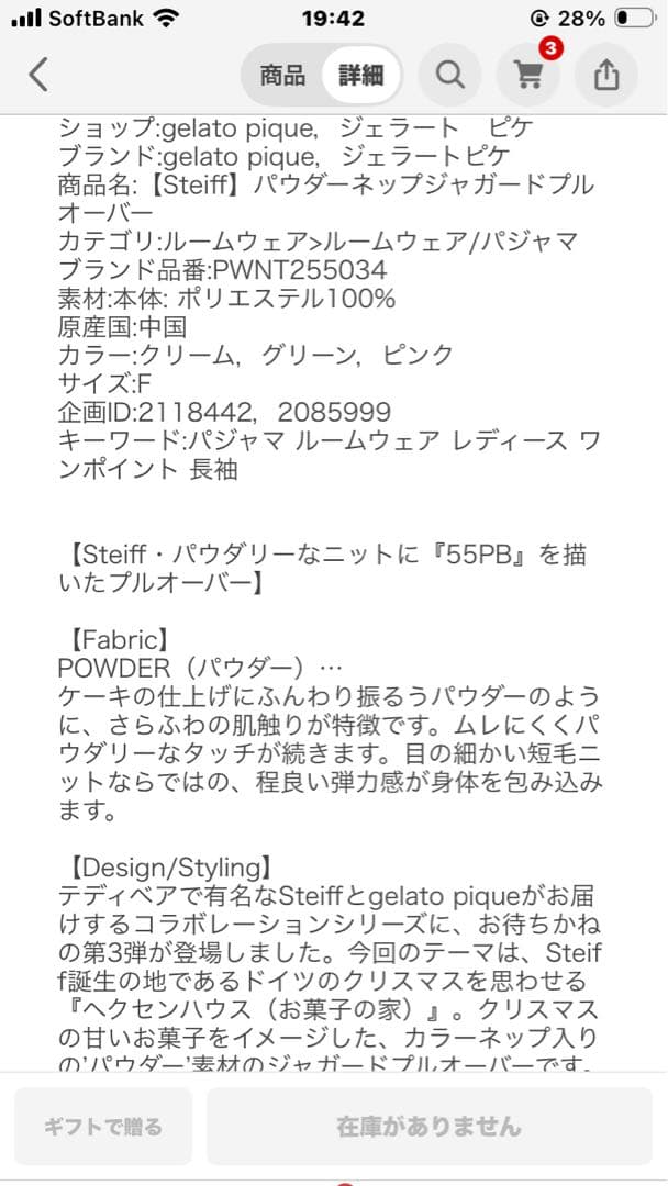 gelato pique Steiff ブルオーバー F グリーン