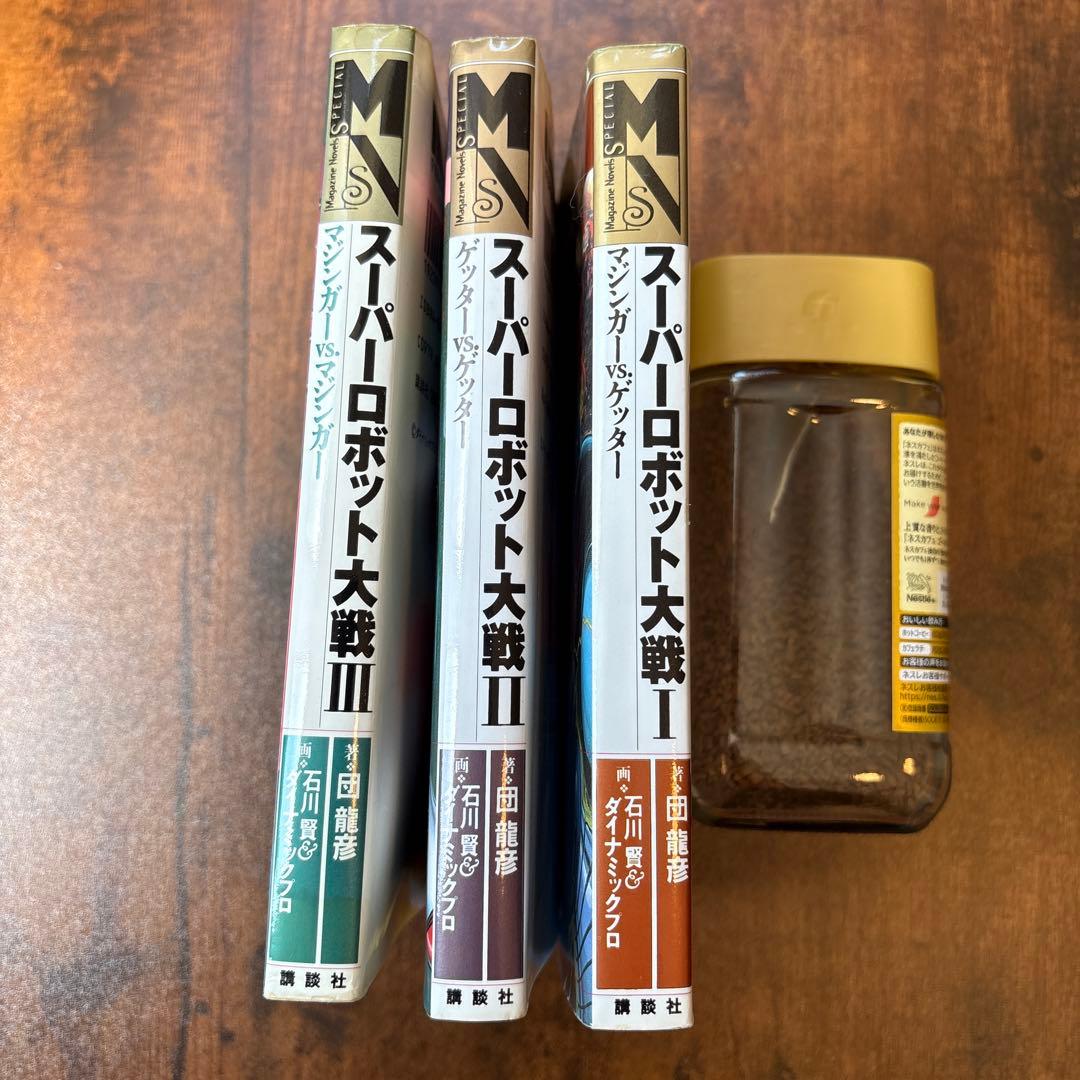 小説スーパーロボット大戦 全巻セット