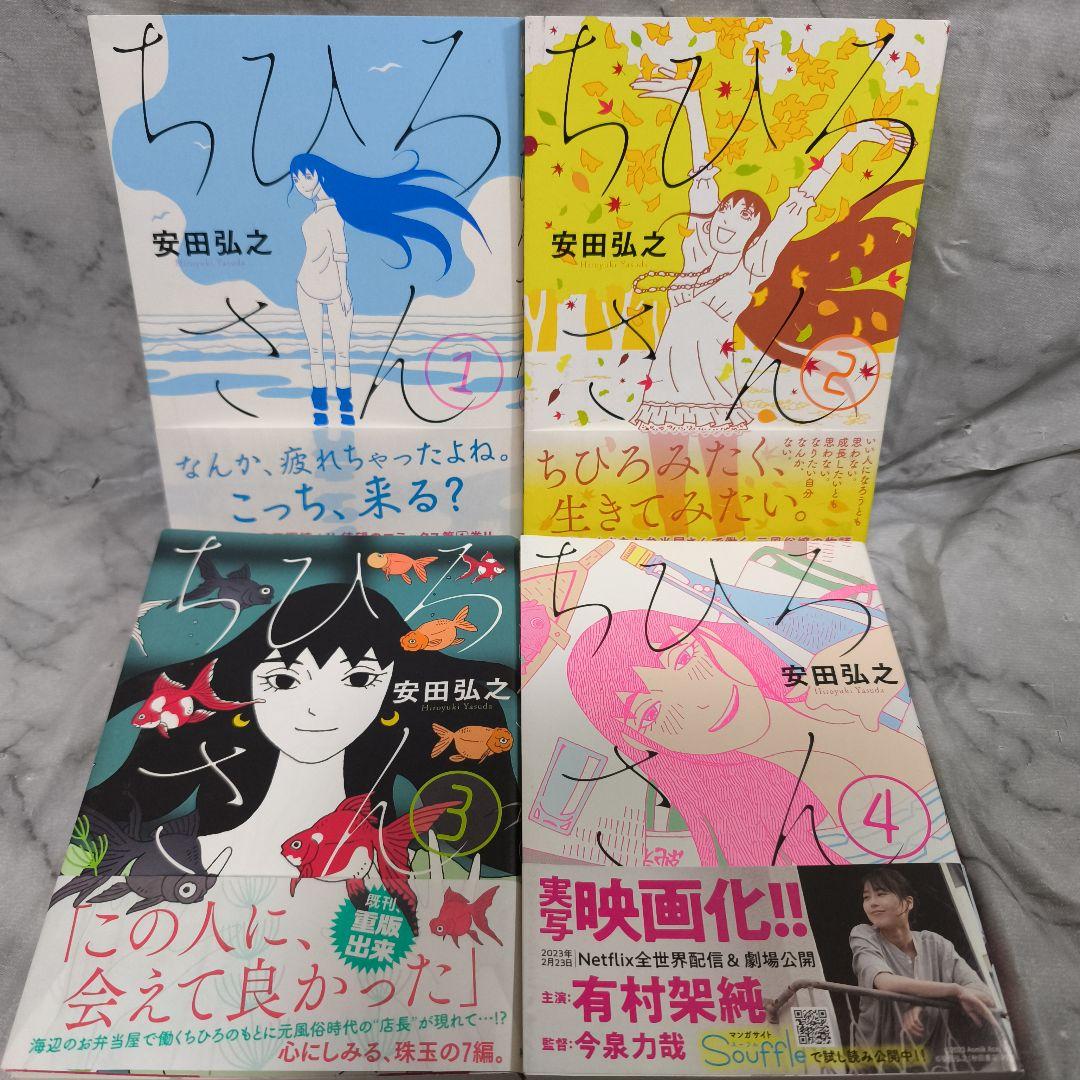 ちひろさん 1-9巻 全巻 ちひろ 新装版 上・下 11冊セット★安田弘之