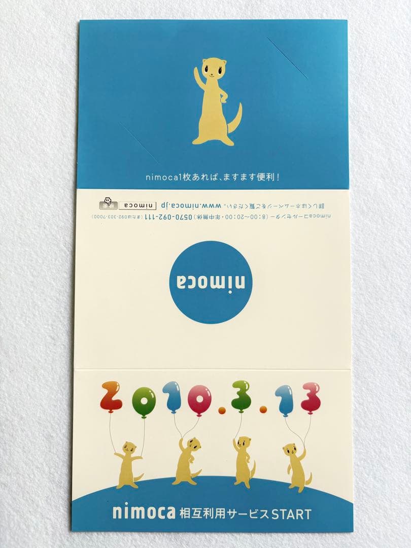 【使用可能】nimoca•SUGOCA•Suica•はやかけんの相互利用カード