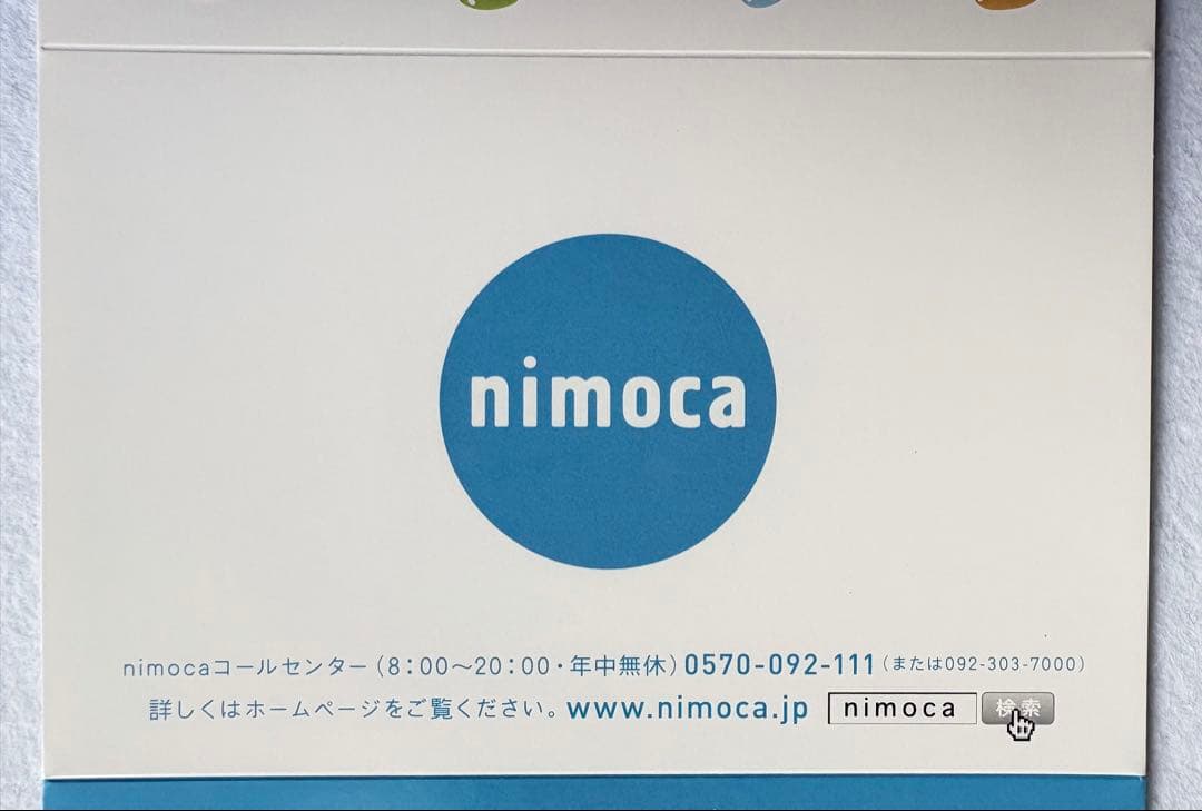 【使用可能】nimoca•SUGOCA•Suica•はやかけんの相互利用カード