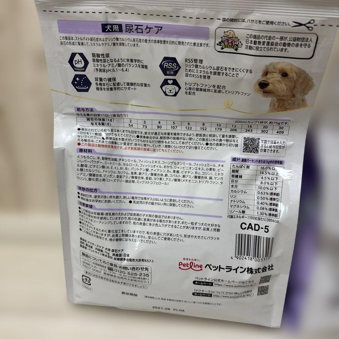 Dr's Care 犬用療法食 1kg×2, 3kg×1 計3袋