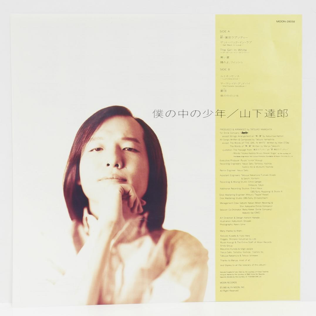 山下達郎　僕の中の少年　1988年リリース　LPレコード