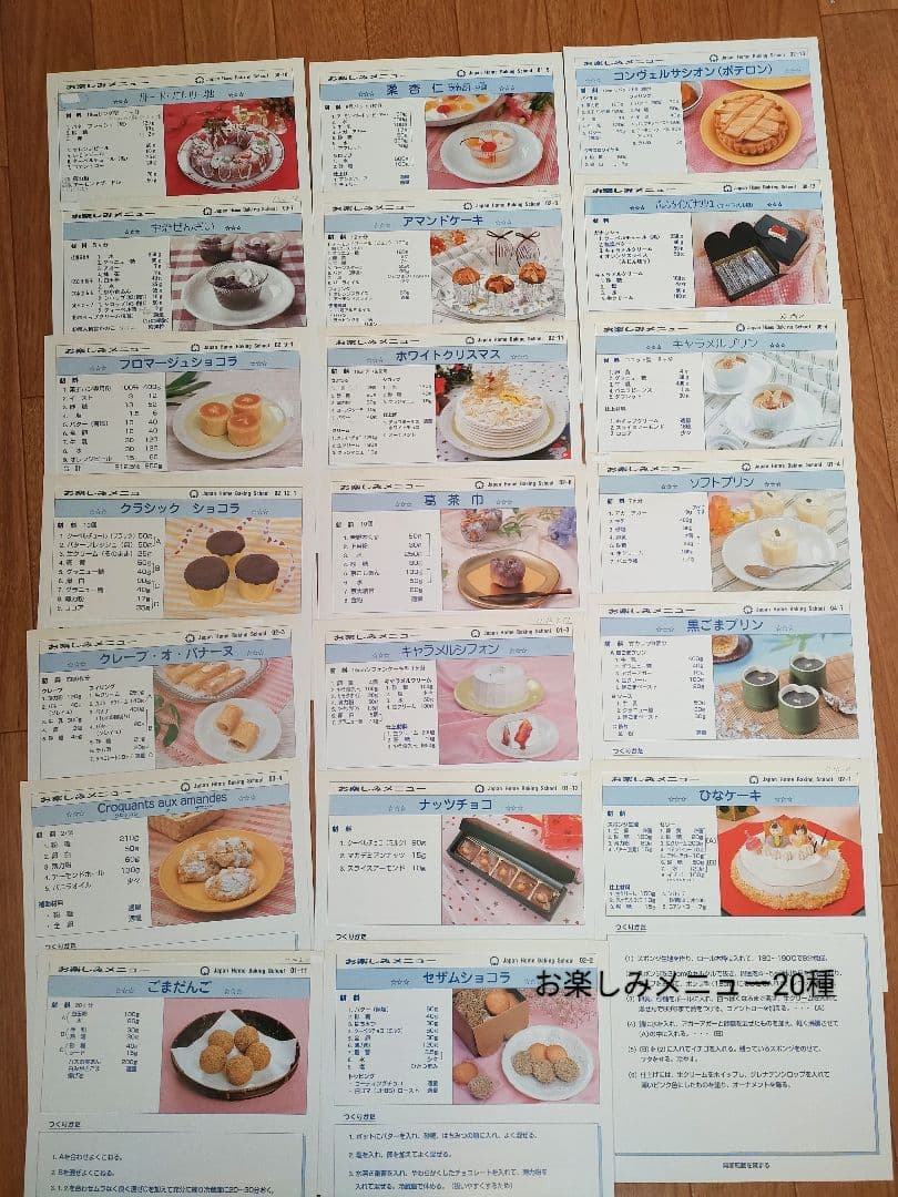 ジャパン　ホーム　ベーキング　スクール　パン　製菓　和菓子　洋菓子　レシピ