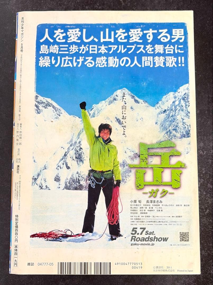 ●月刊少年マガジン 2011年 5月号 ●新連載 四月は君の嘘 新川直司