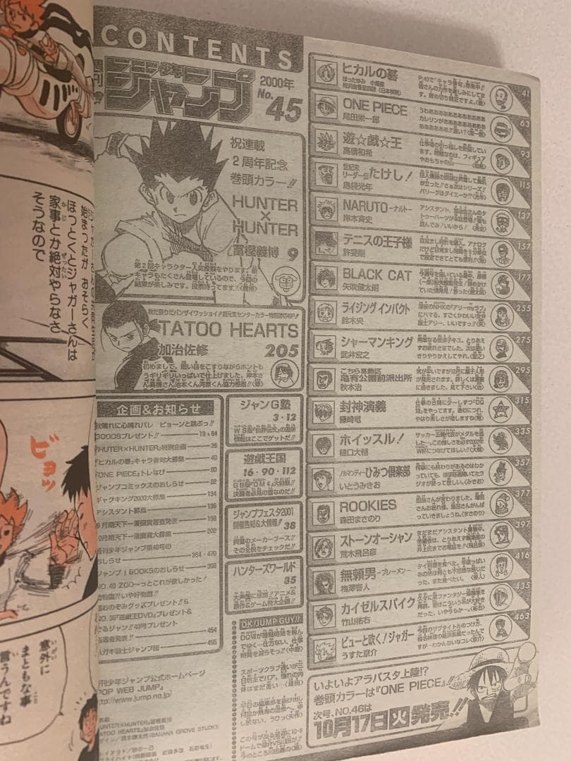 週刊少年ジャンプ 2000年 NO.45号 HUNTER ハンター × ハンター