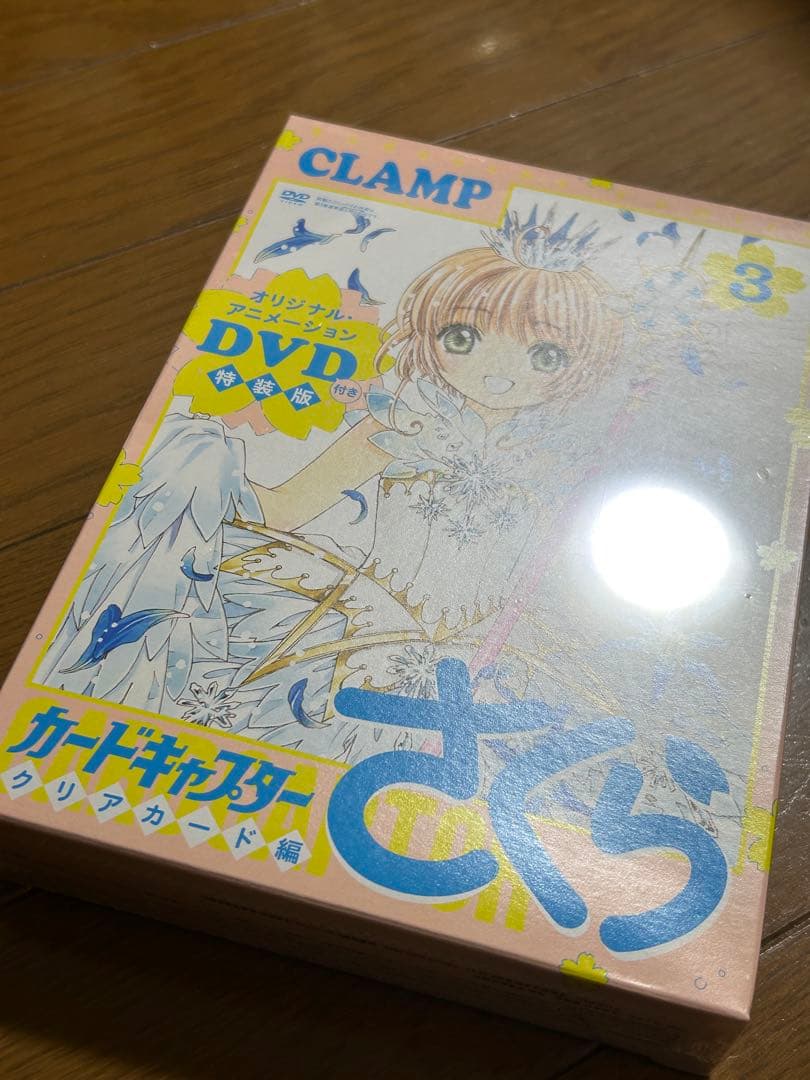 DVD付き カードキャプターさくら クリアカード編 (3) 特装版 CLAMP