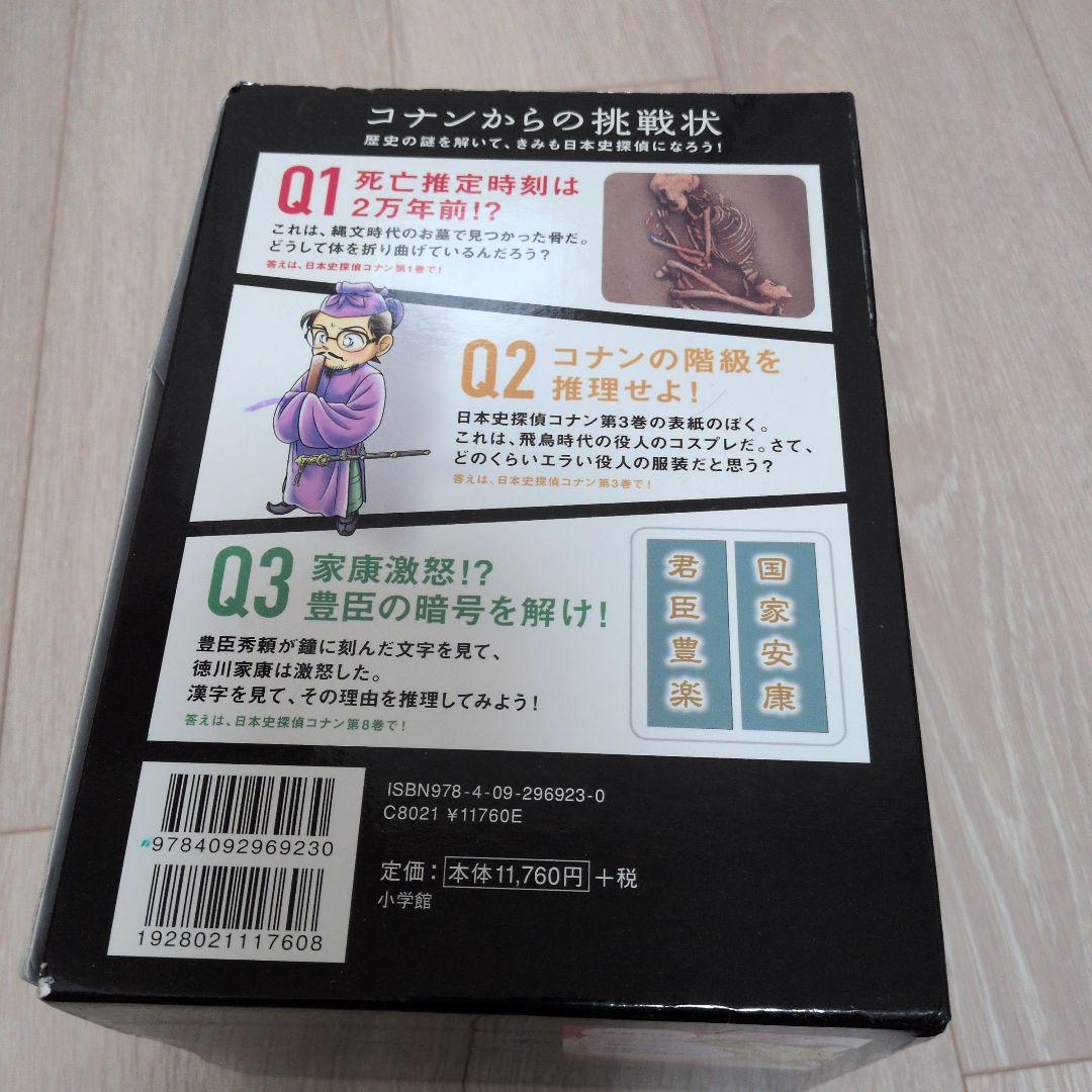 日本史探偵コナン 全巻12冊セット