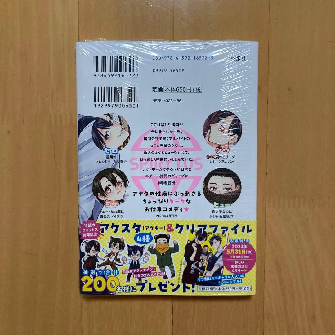 初版 特典 1巻 拷問バイトくんの日常 三洋堂 イラストカード 描き下ろし レア