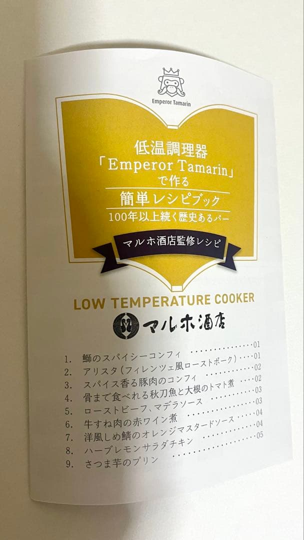 ワッション エンペラータマリン E-L001 低温調理