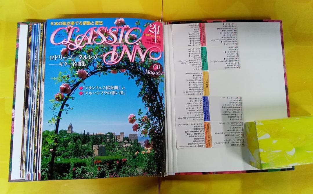 クラシックイン 全5巻 CD付き