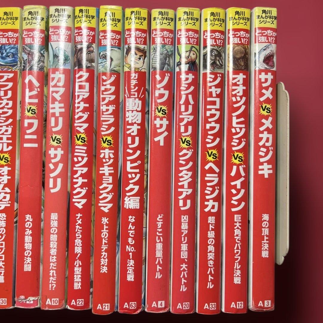 角川まんが科学シリーズ　どっちが強い⁉︎　全37冊セット