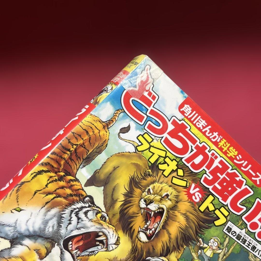 角川まんが科学シリーズ　どっちが強い⁉︎　全37冊セット
