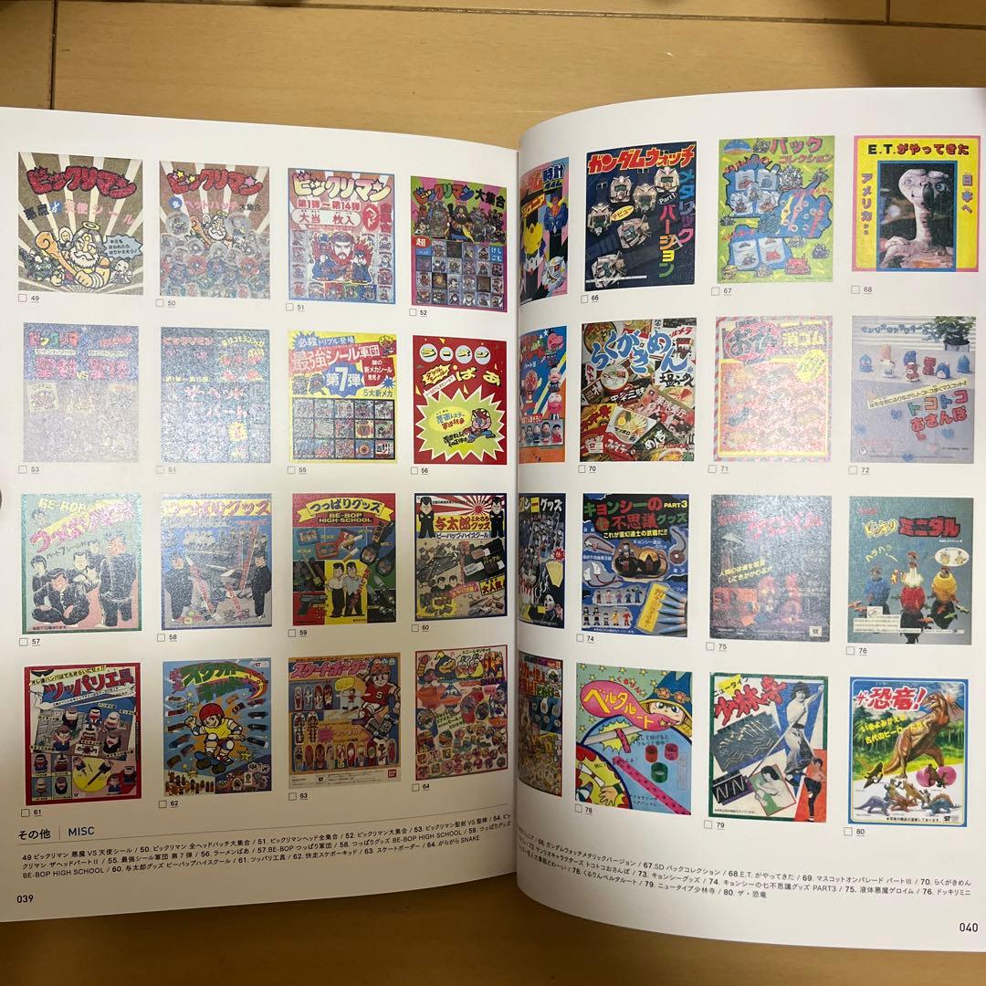 非売品 台紙図鑑DX ガチャガチャ 台紙カタログ 昭和レトロ 平成レトロ