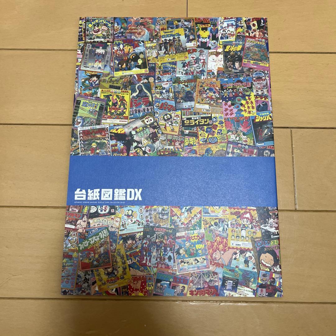 非売品 台紙図鑑DX ガチャガチャ 台紙カタログ 昭和レトロ 平成レトロ