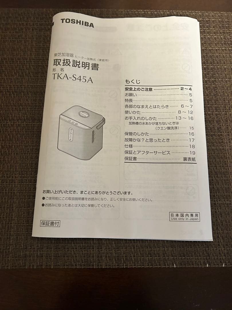 【美品】東芝　加湿器　TKA-S45A