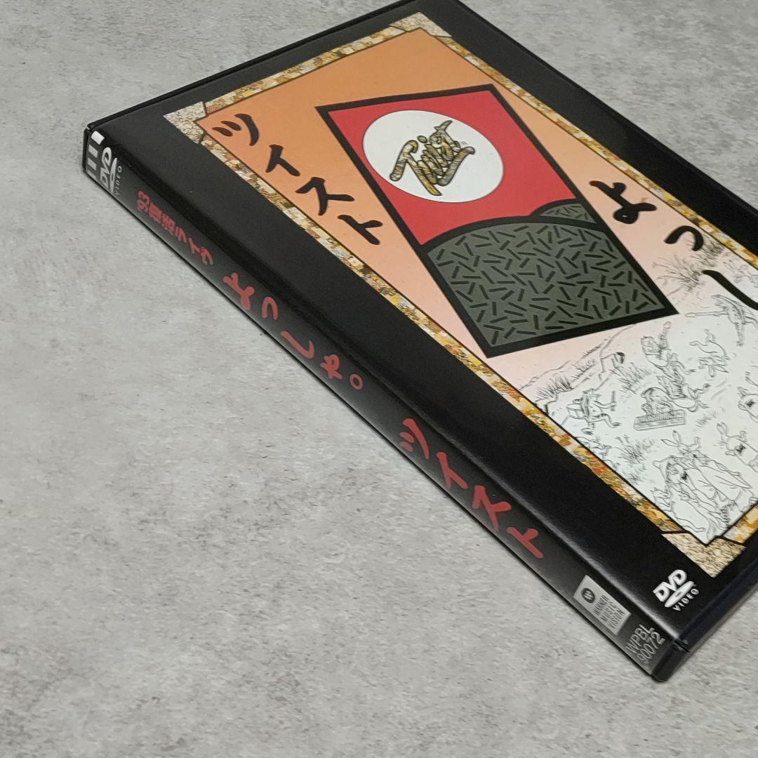 DVD ツイスト よっしゃ。 TWIST