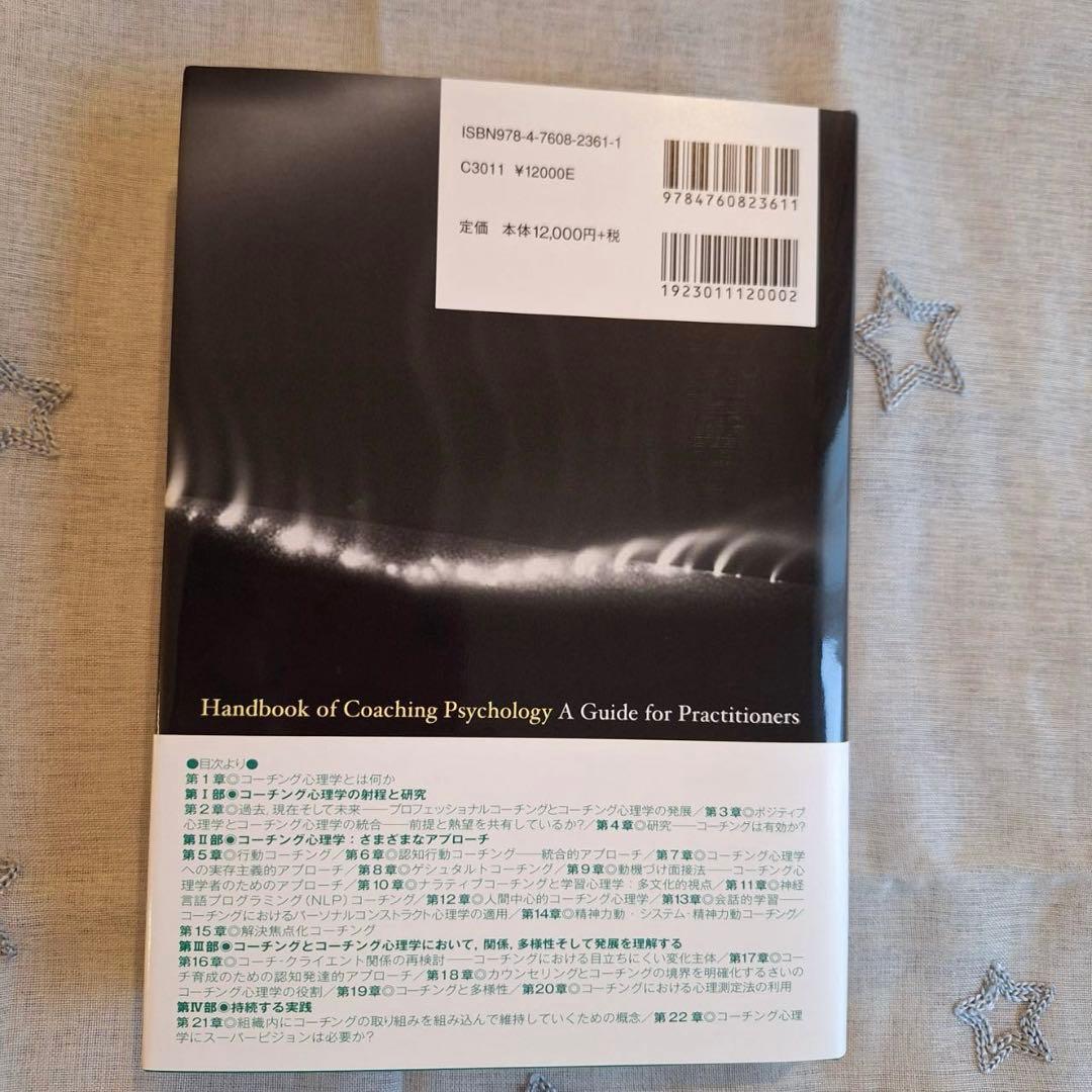 コーチング心理学ハンドブック　本