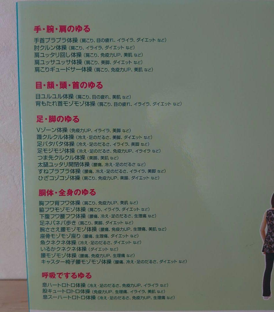 【希少本】高岡英夫のDVDでゆる体操