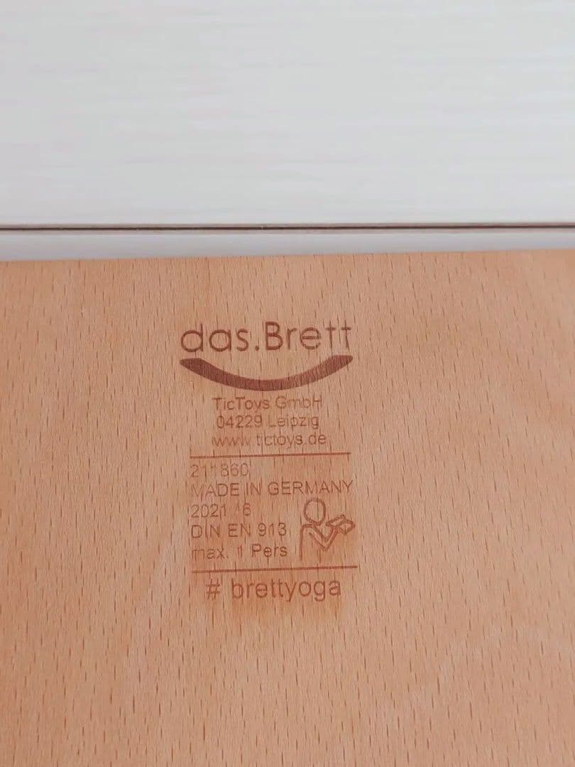 Das.Brett/ダスブレット 木製バランスボード