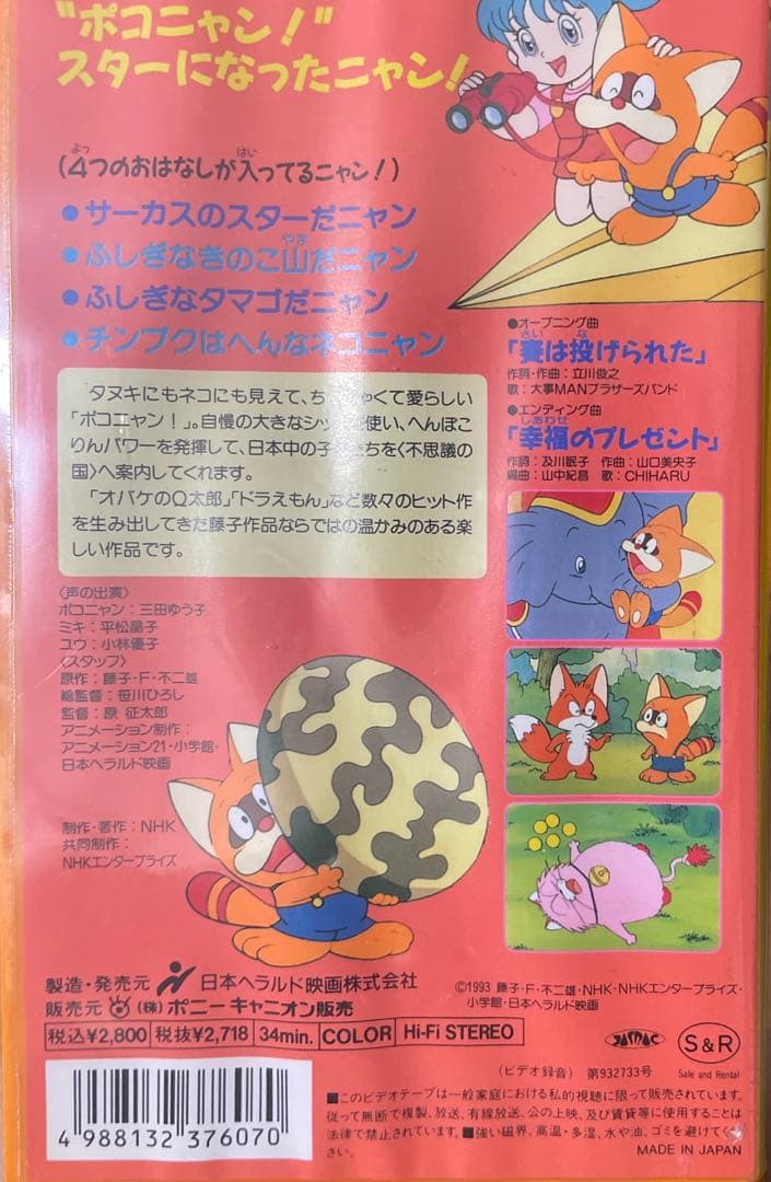 ポコニャン VHS 全巻セット 新品 シュリンク付き