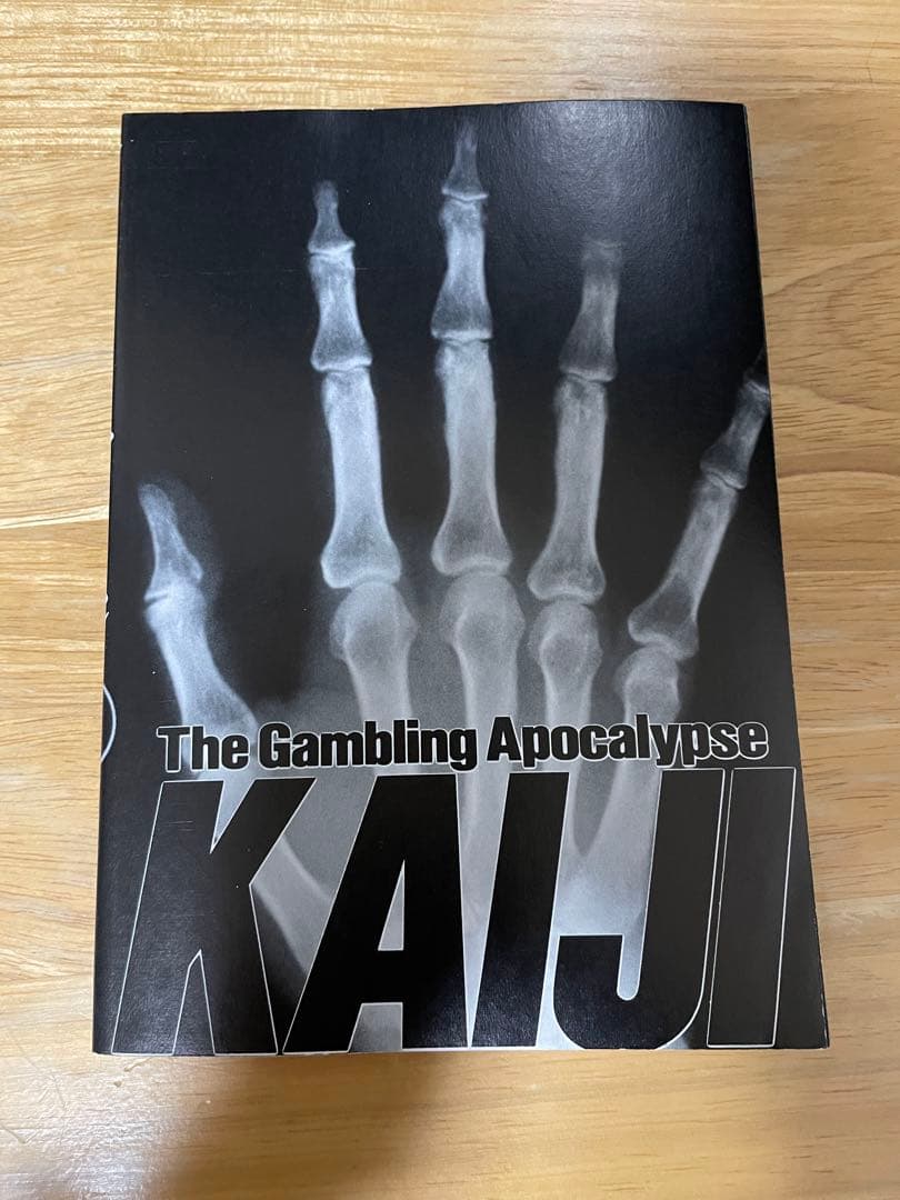 【希少美品】賭博黙示録カイジ　漫画　第1巻　初版　第一巻　第1刷　KAIJI
