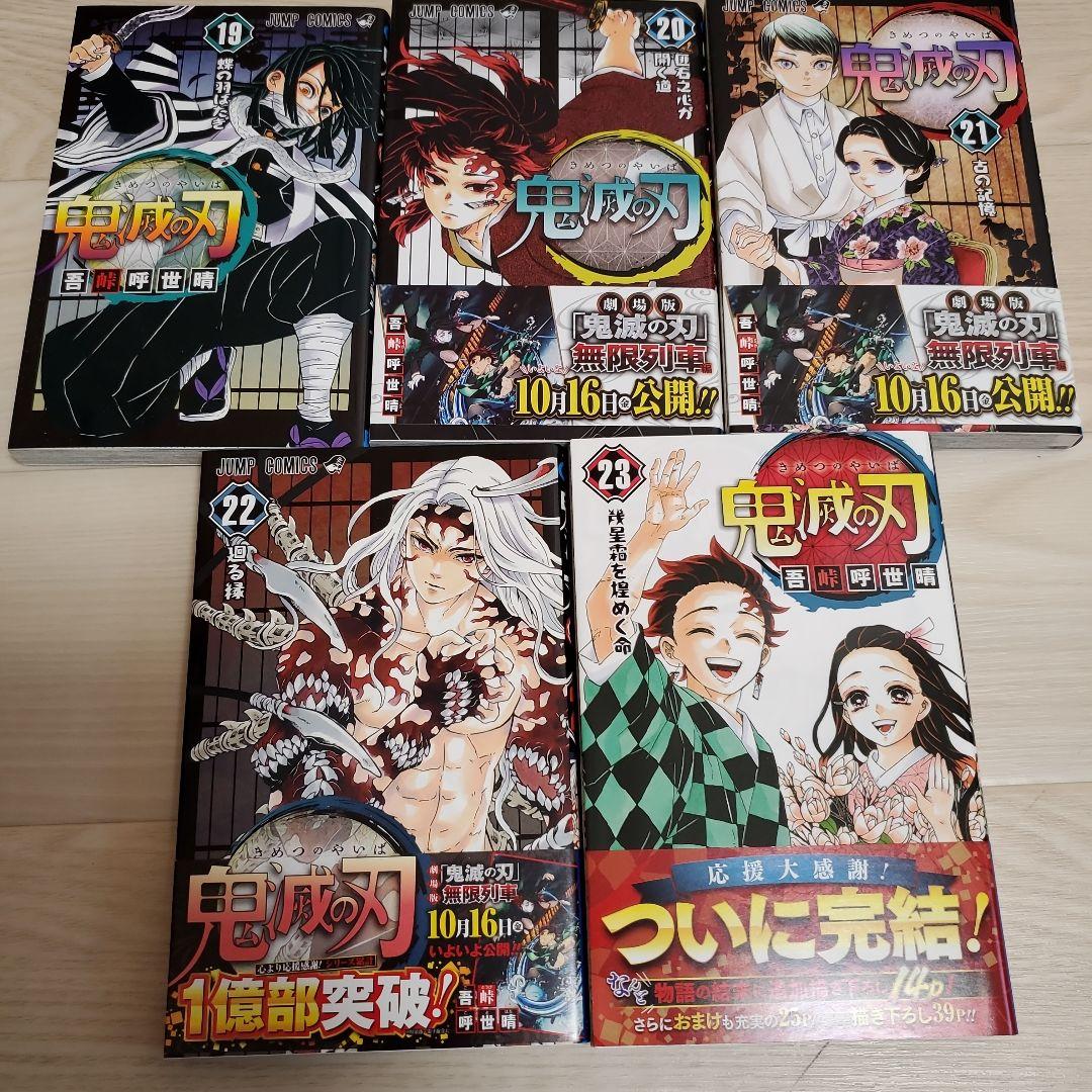 鬼滅の刃 全巻+零巻、ファンブックセット