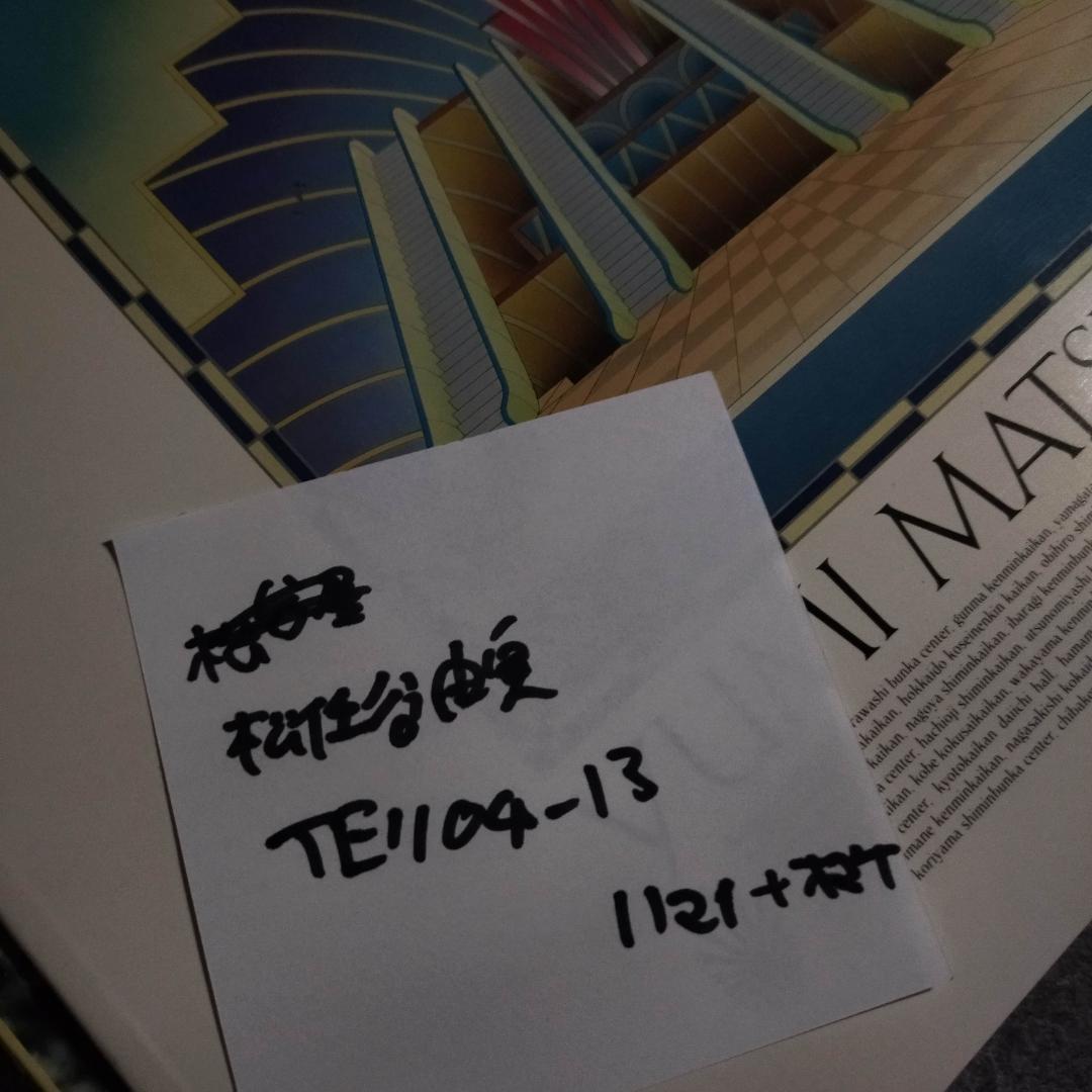 松任谷由実　オマケ付き【11枚】TE1104-13 LPレコード