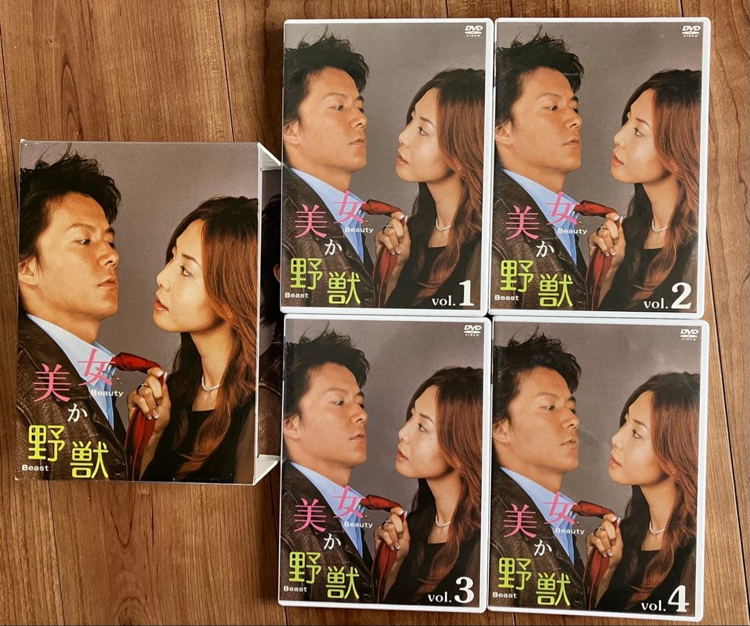 美男か野獣 全4巻セット　DVD 福山　松嶋菜々子　フジテレビ