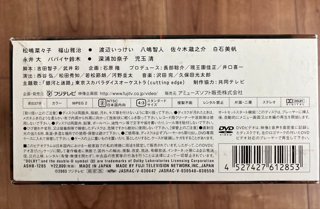 美男か野獣 全4巻セット　DVD 福山　松嶋菜々子　フジテレビ
