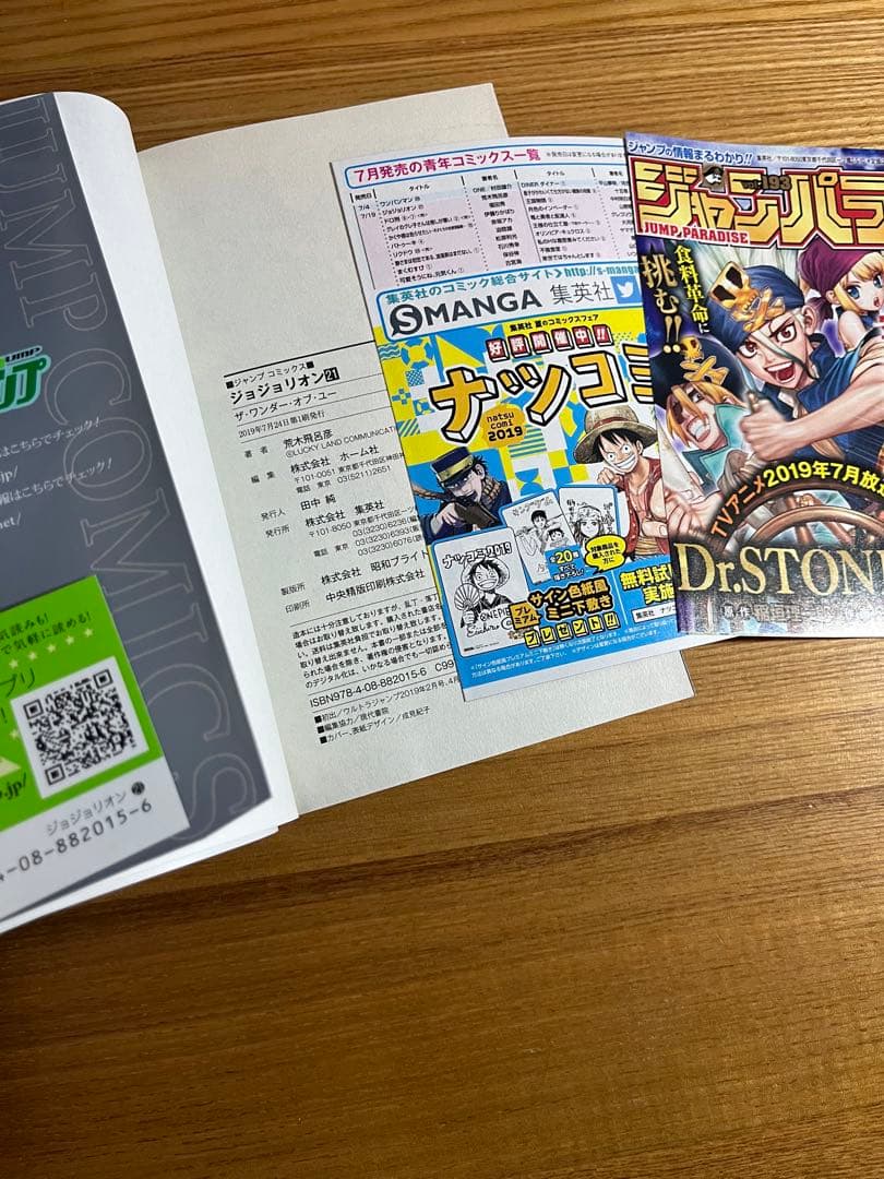 ジョジョの奇妙な冒険　8.９部　全巻　ジョジョリオン　The JOJOLands