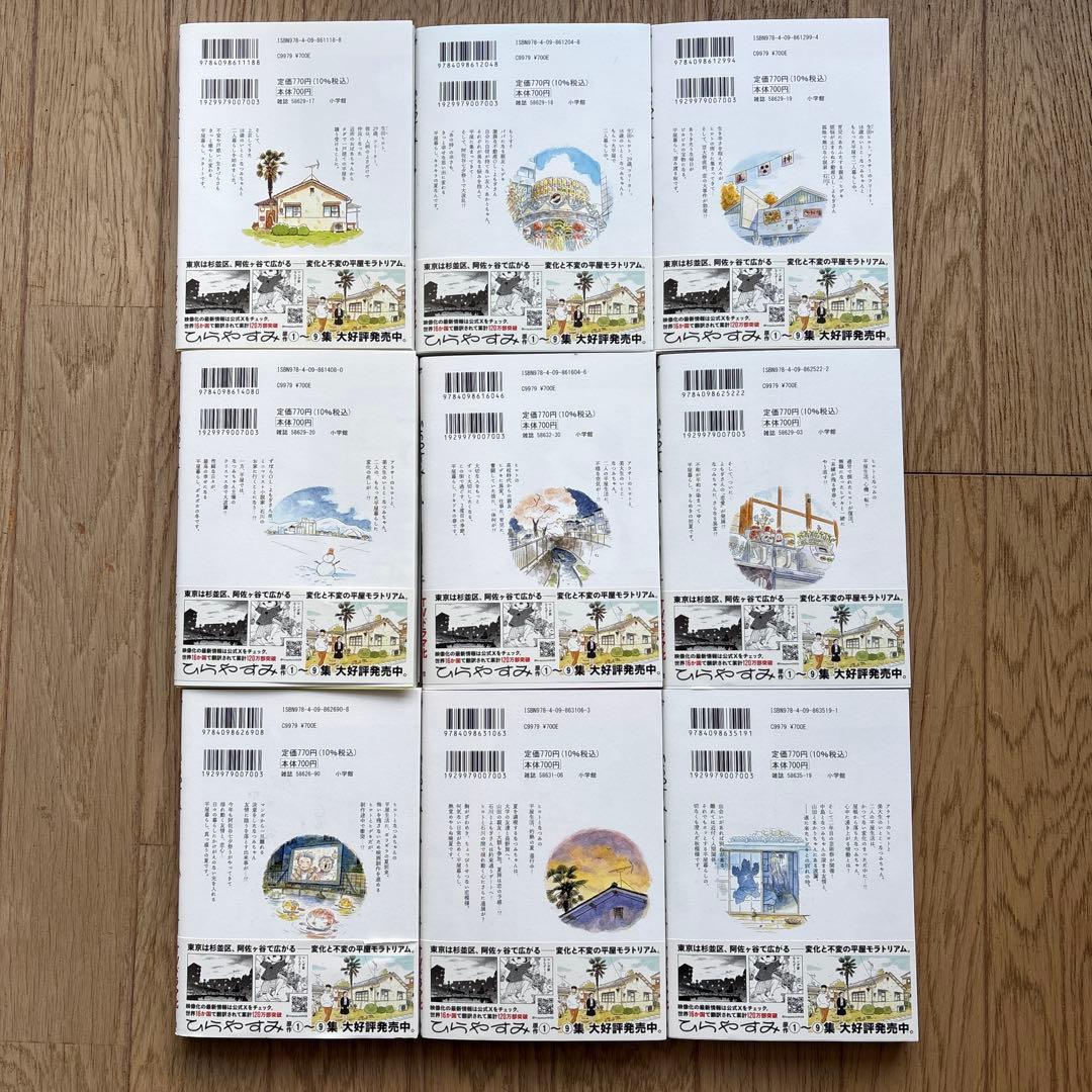 ひらやすみ. 全9巻