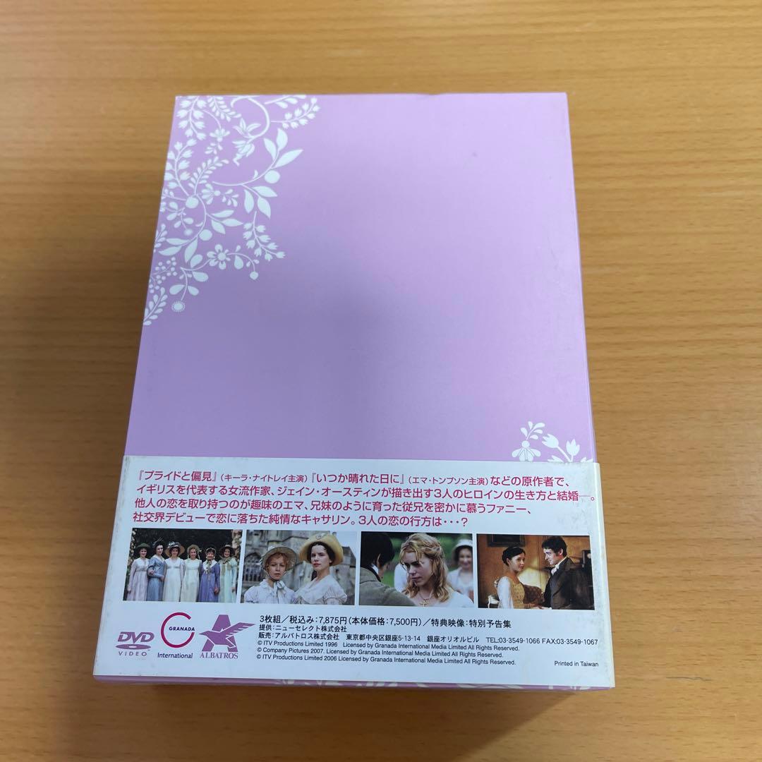 DVD ジェイン・オースティン コレクションBOX〈3枚組〉