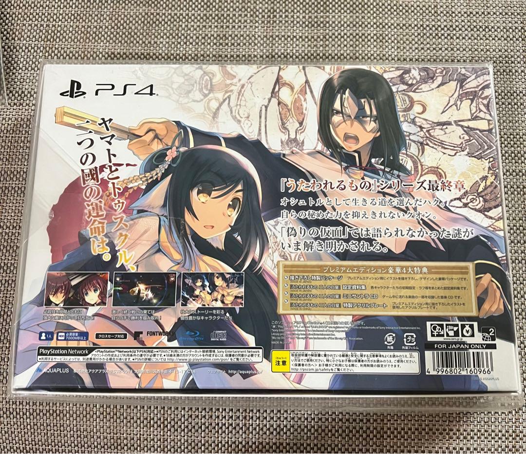 うたわれるもの　二人の白皇　PS4 プレミアムエディション