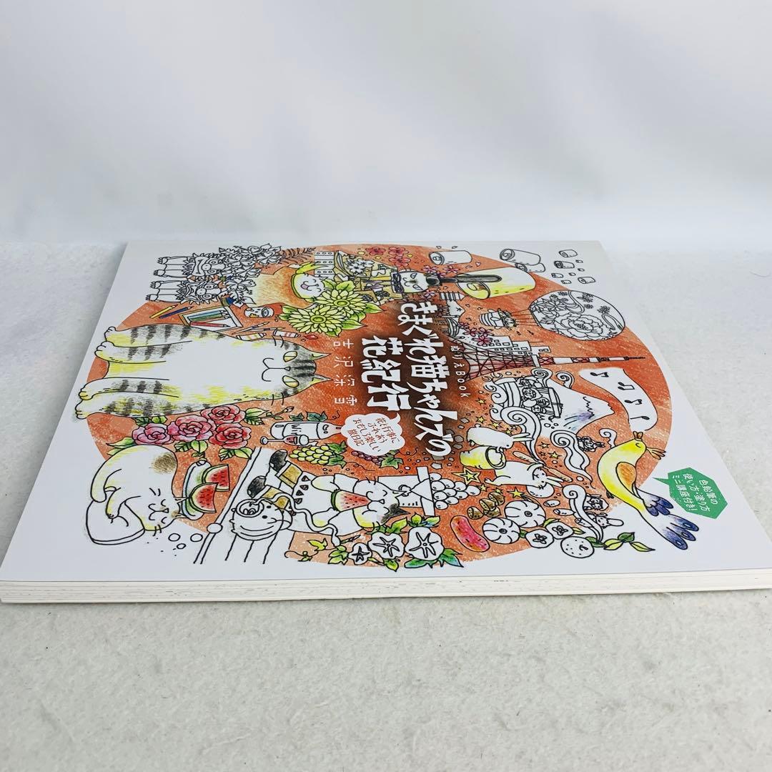 希少　きまぐれ猫ちゃんズの花紀行　ぬりえBOOK　塗り絵　ねこ　ネコ
